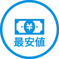 県内最安値の調査料金